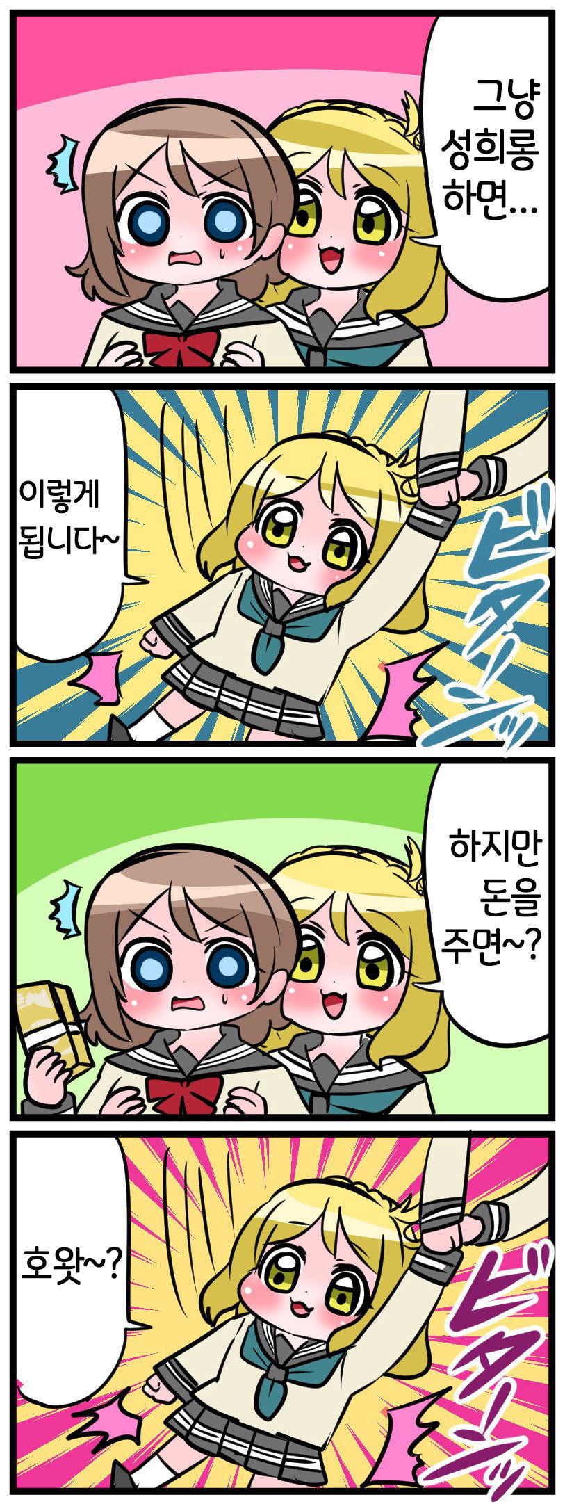 나타센세 - 한판 업어치기 유니버스_2.jpg