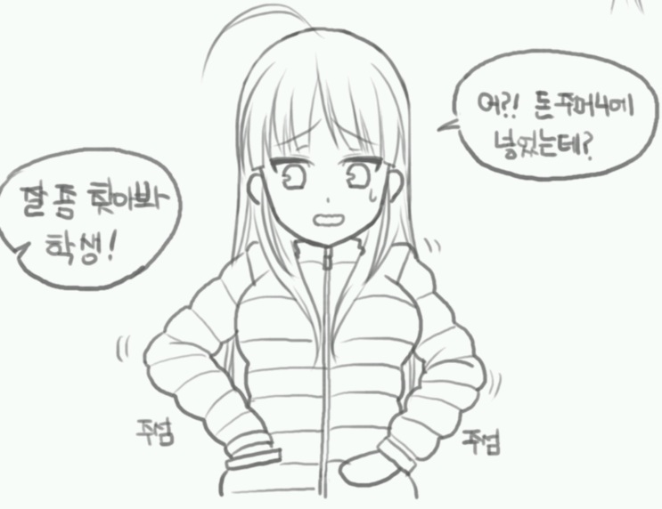 김밥 집에서 가슴 보여주는 만화.JPG_6.png