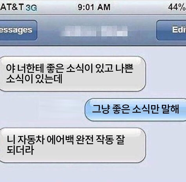 야 좋은 소식과 나쁜 소식이 있는데_1.jpg
