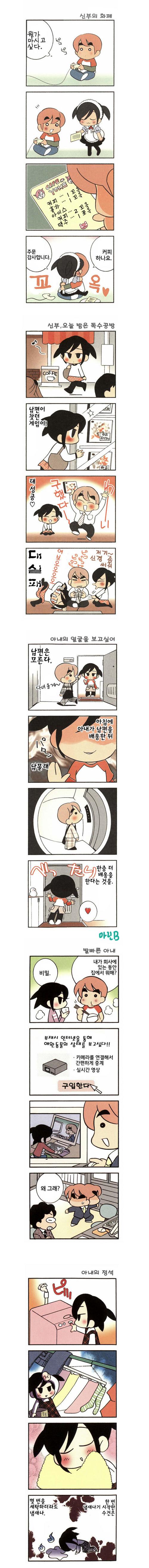 나도 이런 아내가 있었으면 좋겠다_1.jpg