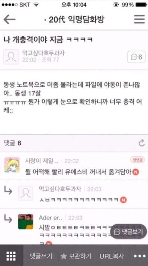 동생 노트북에 야동이 있어 너무충격이야.._1.jpg