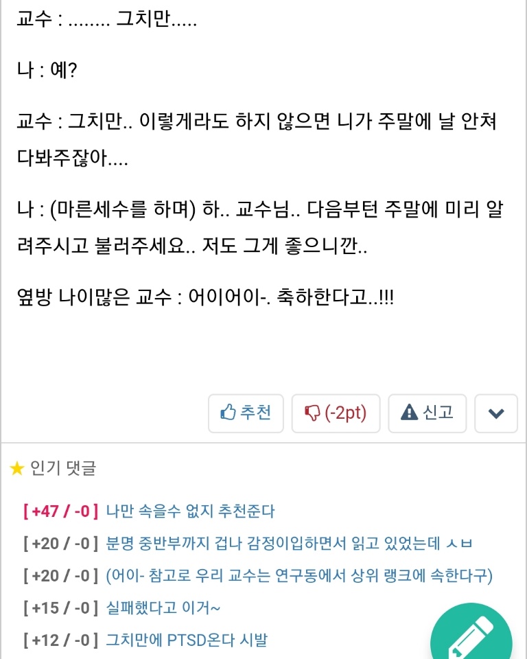 주말에 교수가 불러내서 교수랑 싸운 대학원생 후기_3.jpg