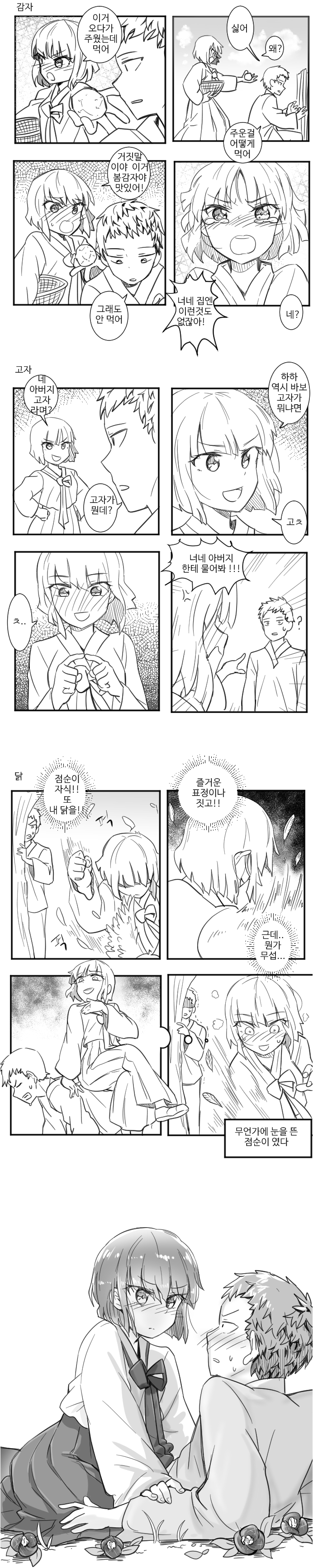 시대를 앞서간 그 소설.manhwa_1.png