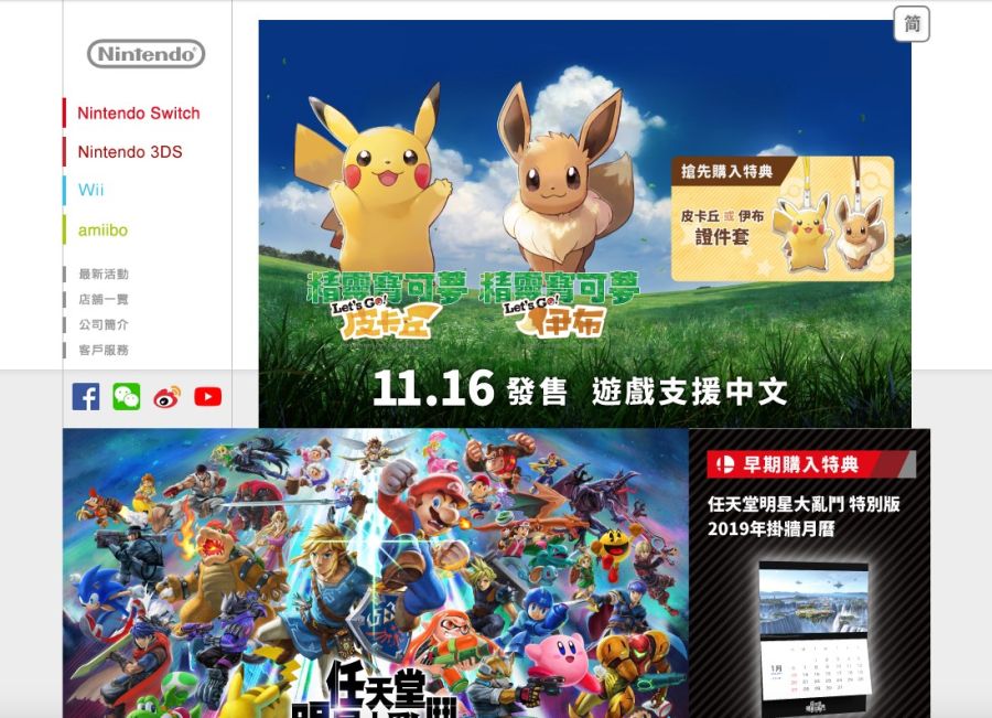 홍콩/대만 닌텐도 공식 홈페이지 리뉴얼 | Ns 정보 | Ruliweb