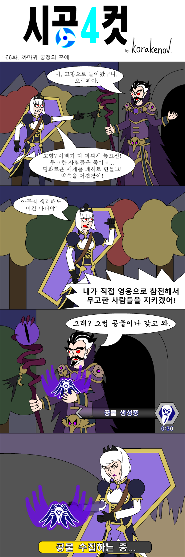 166화 - 까마귀 궁정의 후예.png
