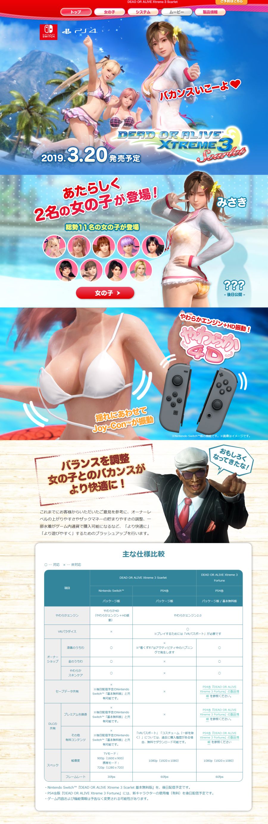 데드 오어 얼라이브 익스트림 3 스칼렛 공식 홈페이지 오픈 및 정보_1.png