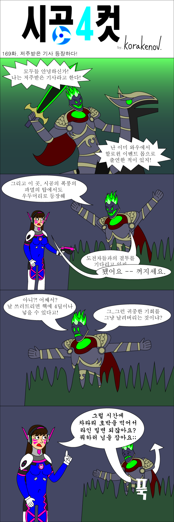 169화 - 저주받은 기사 등장하다!.png