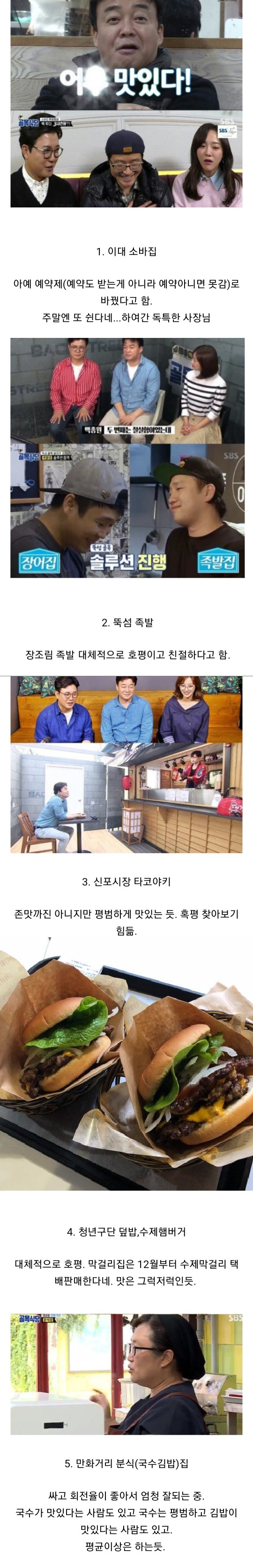골목식당 후기 희망편_1.jpg