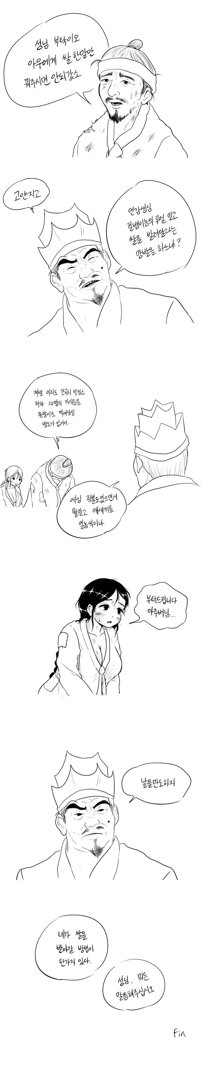 쌀 꿔달라는 흥부 만화.jpg_1.jpg