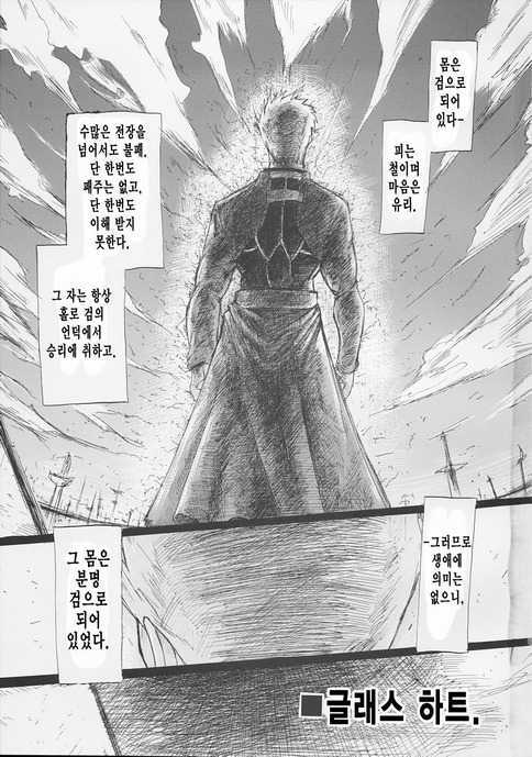 [페이트] 몸은 검으로 되어있다_1.jpg