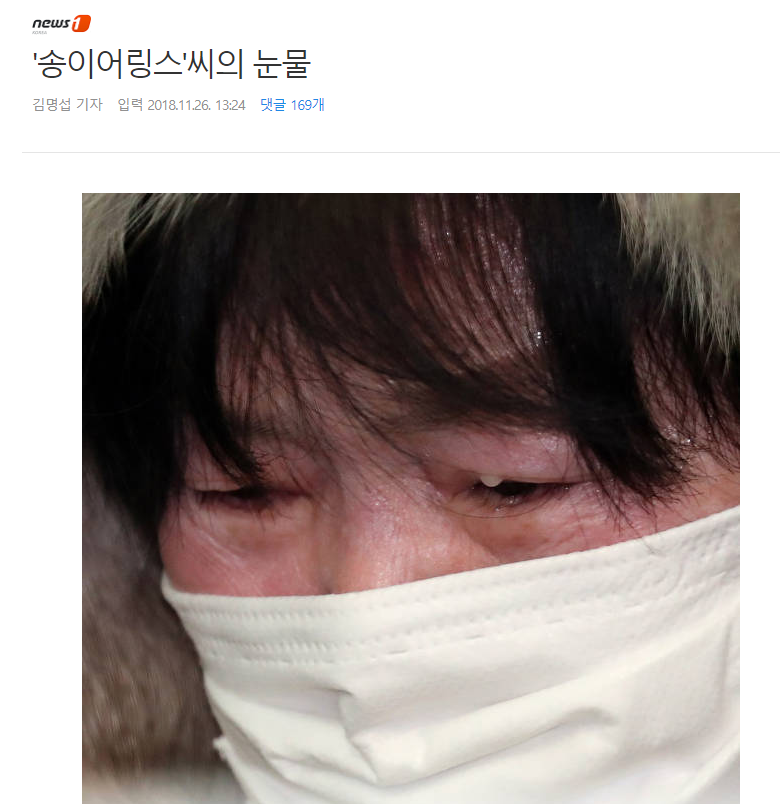 뉴스1 "송이어링스씨의 눈물".jpg_1.png
