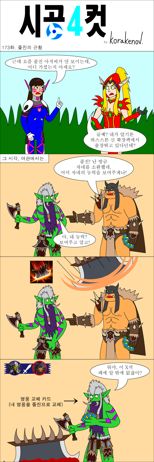 173화 - 줄진의 근황.png