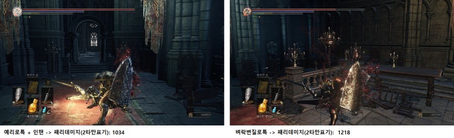 번개기수 로스릭 인챈로특 패링01.jpg