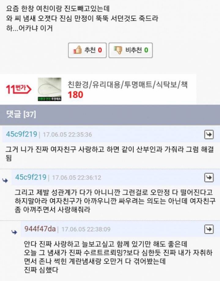 여자친구의 '그곳'에서 냄새가 난다_1.jpg