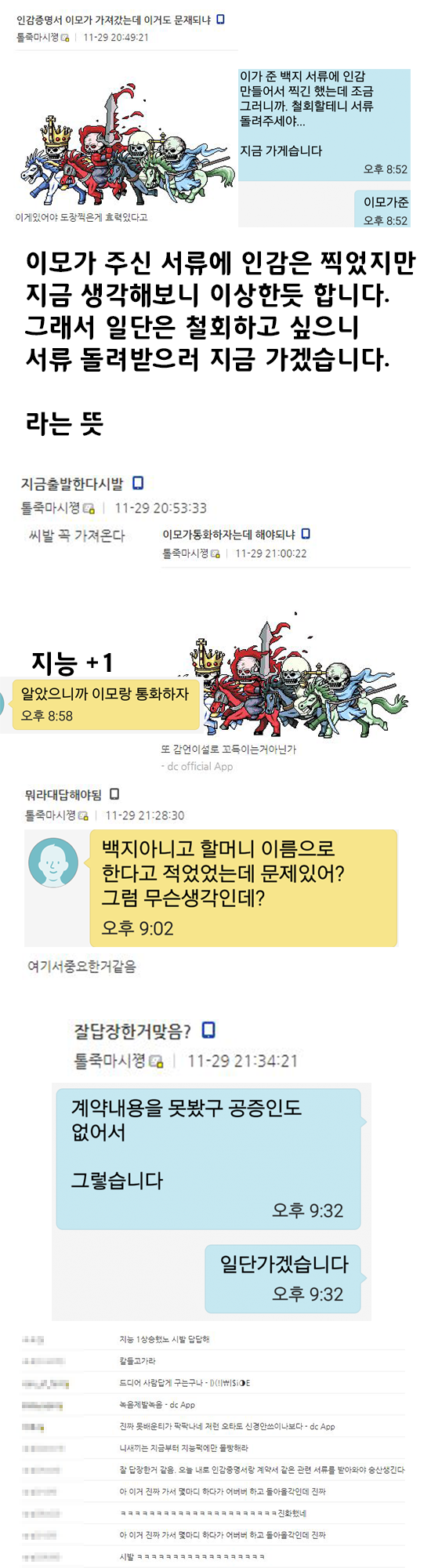 톨죽사태정리 [스압 뒷목주의]_8.png
