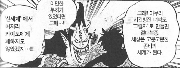 [원피스/스포] 모리아가 떡상할 가능성이 높은 이유_1.png