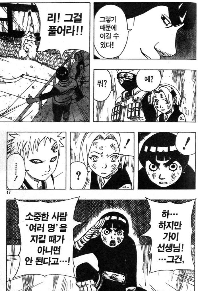 [나루토]마이트 다이가 하급닌자에 머물렀던 이유.bgm_2.jpg