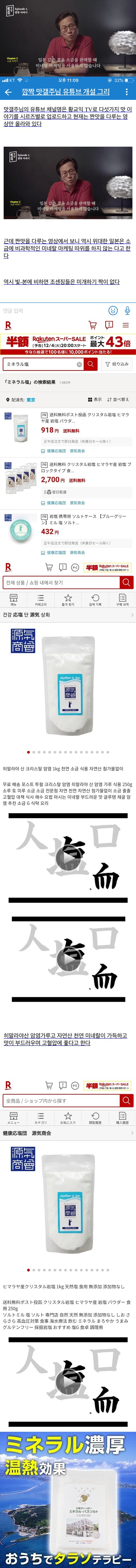 황교익 유투브 소금 이야기.jpg_1.jpg