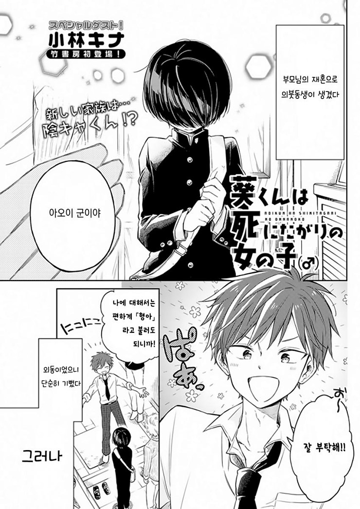 남동생이 여장하는걸 들키는 만화_manhwa_1.jpg
