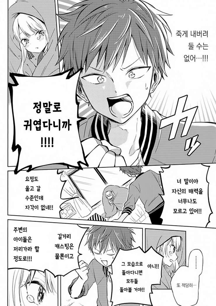 남동생이 여장하는걸 들키는 만화_manhwa_10.jpg