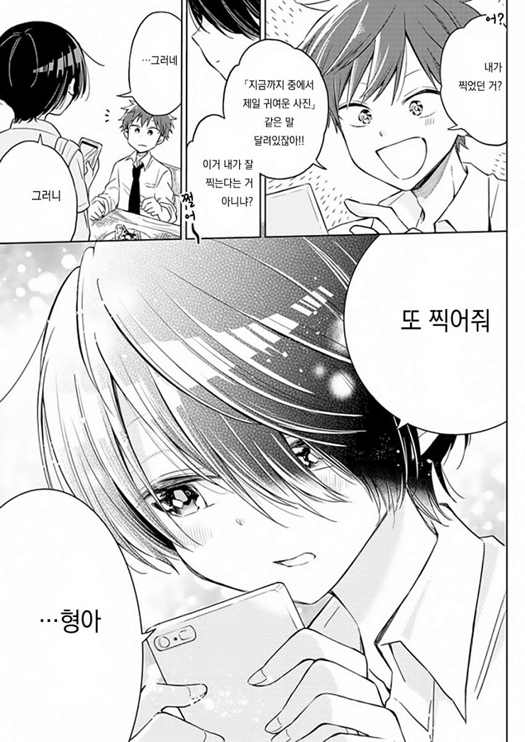 남동생이 여장하는걸 들키는 만화_manhwa_15.jpg