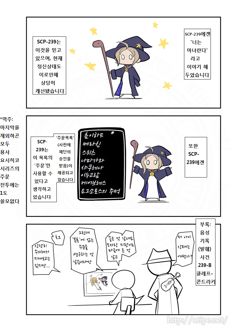 SCP 간단 소개 망가 - SCP-239 편_3.jpg