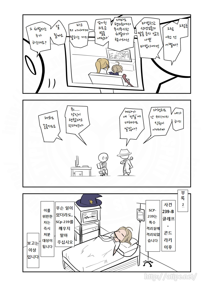 SCP 간단 소개 망가 - SCP-239 편_4.jpg