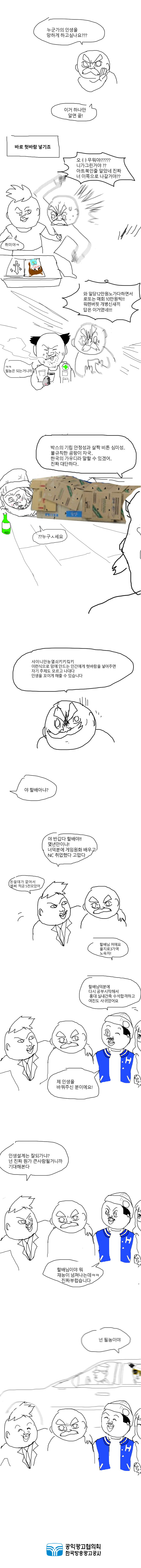 누군가의 인생을 손쉽게 망하게 만드는 방법.manga_1.png