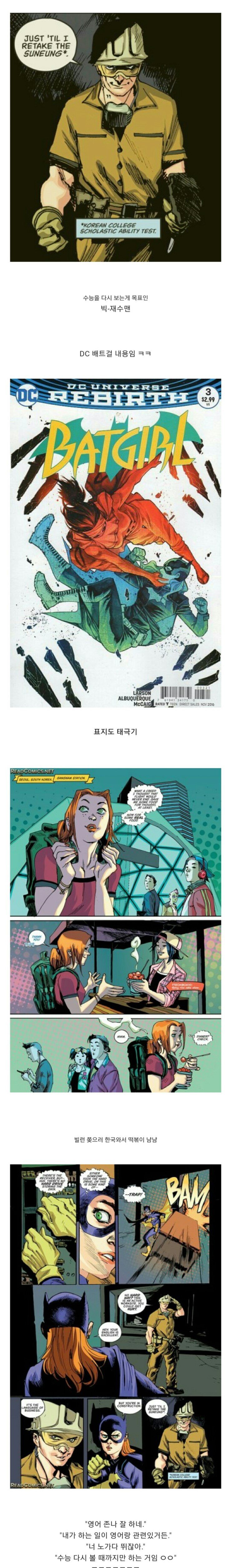 미국 만화에 나온 한국인 빌런.jpg