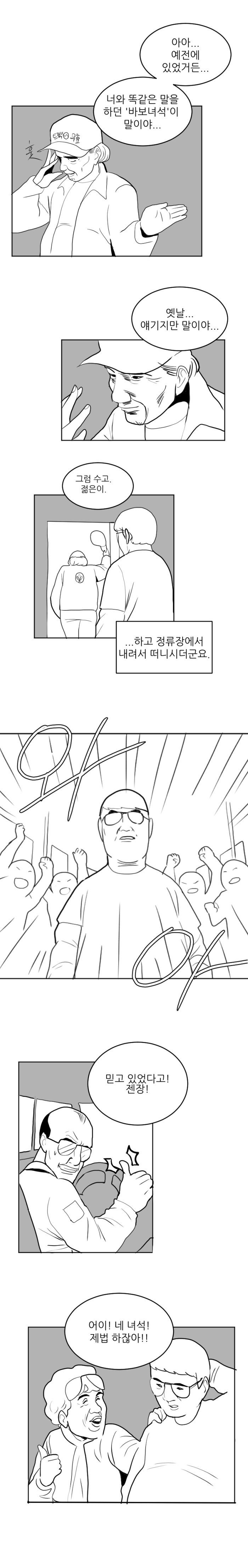 버스에서 민폐 끼치는 박사모할배 만난 만화_4.jpg