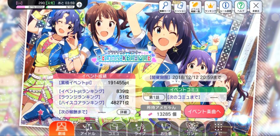 Screenshot_20181210-230631_ミリシタ.jpg