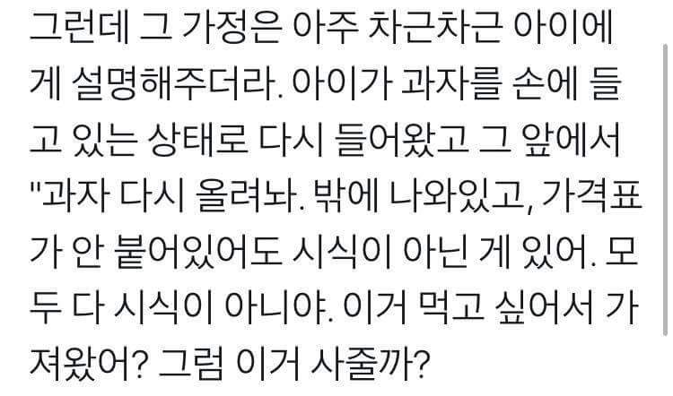 과자 맘대로 가져간 아이 부모의 대응 ㅋㅋㅋㅋ jpg_3.jpg