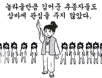 삼바충2.jpg