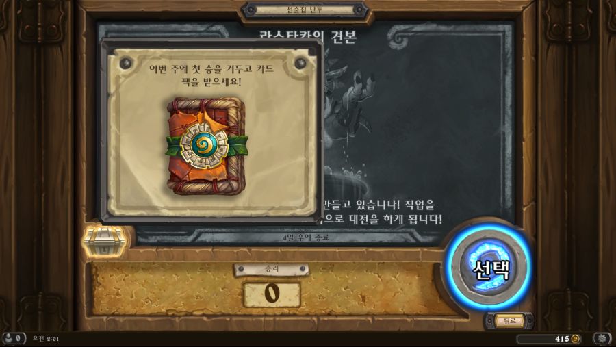 Hearthstone Screenshot 12-13-18 02.01.57.png