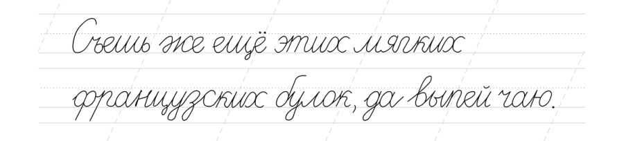 russian-cursive.png