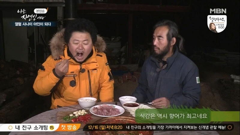 나는 자연인이다 윤택 근황.jpg_44.jpg