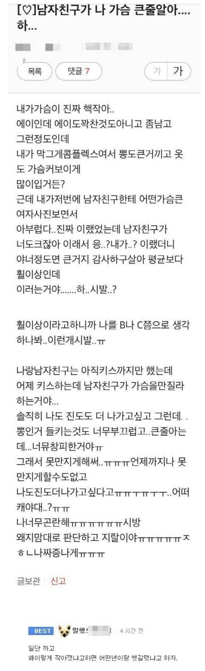 남자친구가 나 가슴 큰줄알아.._1.jpg