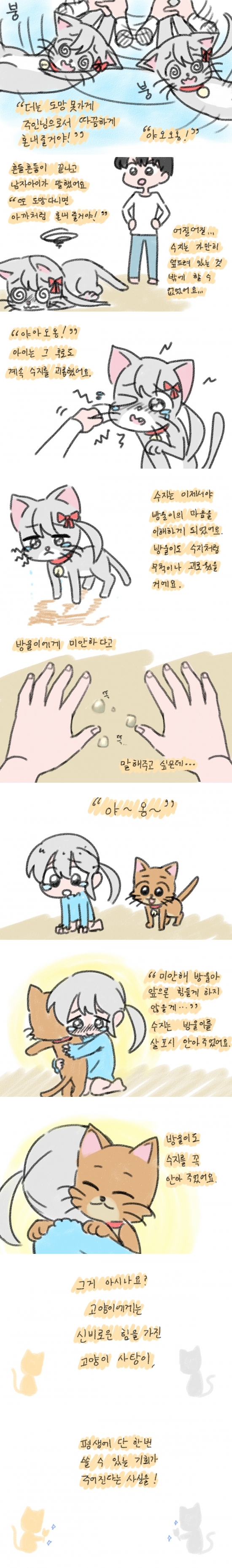 고양이 사탕3.jpg