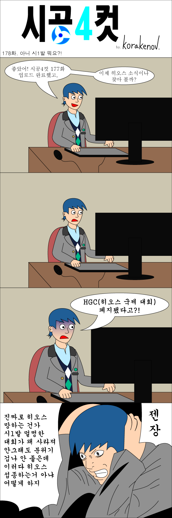 178화_-_아니_시1발_뭐요.png