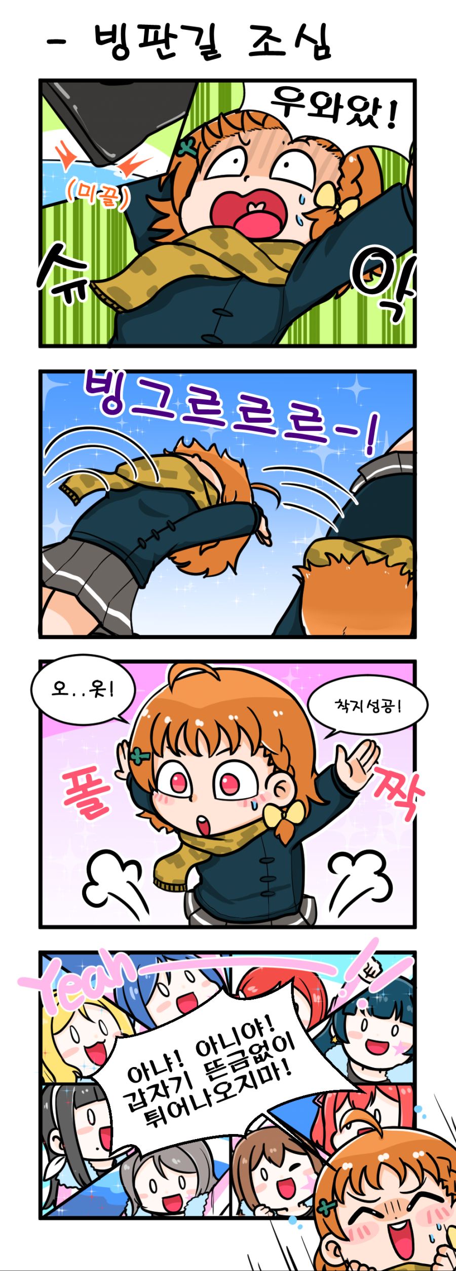 빙판길 조심.png