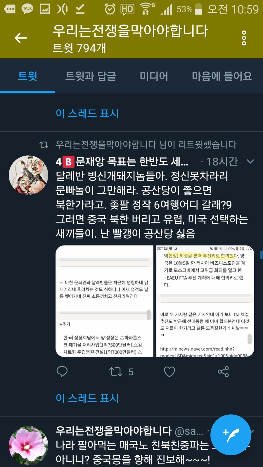 박사모와 워마드가 원.팀이라는 증거 (극혐주의)_2.png