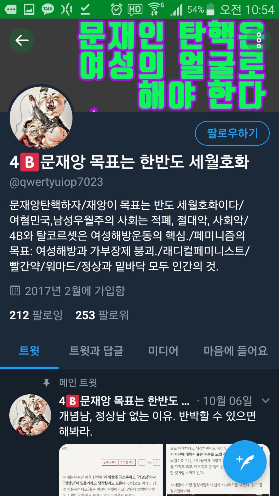 박사모와 워마드가 원.팀이라는 증거 (극혐주의)_3.png