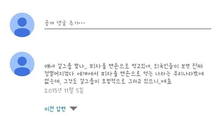 피자 맨손으로 먹는 초롱이가 불편한 분들_1.jpg