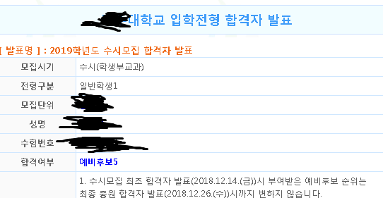 대학 입시 추가합격 예비순위에 대해서 궁금한게 있습니다. | (백업)유머 게시판(2018-2020) 대학 입시 추가합격 예비순위에 대해서 궁금한게 있습니다. | (백업)유머 게시판(2018-2020)