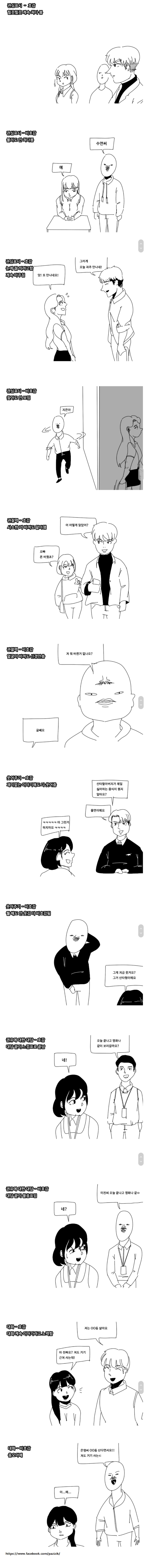 못생긴 사람은 보면 안되는 manhwa
