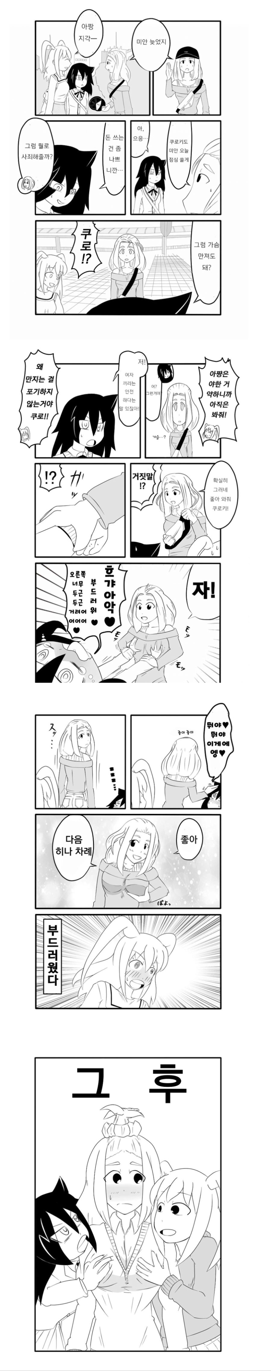 후방) 가슴주물주물 당하는 아-짱망가.manga | (백업)유머 게시판(2018-2020) | RULIWEB