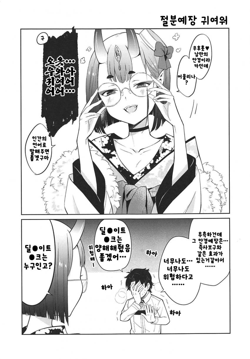 [페이트] (엄청나게 슈텐을 좋아하는) 슈텐도지와 구다오_13.jpg