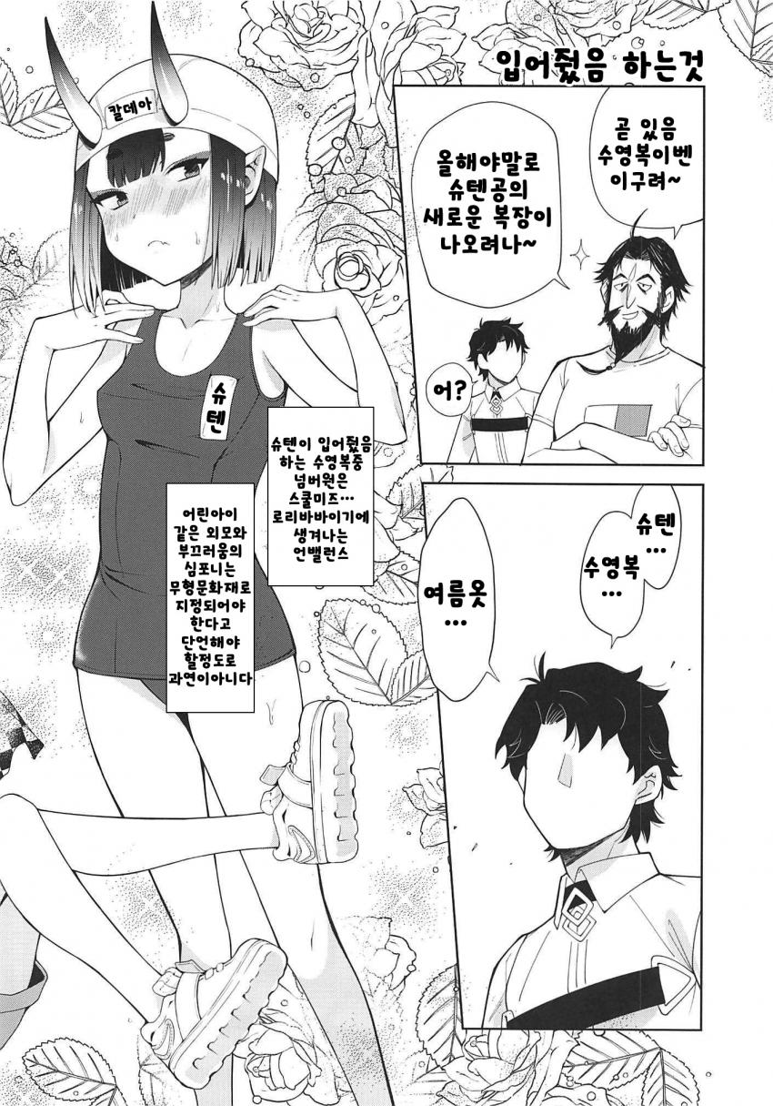 [페이트] (엄청나게 슈텐을 좋아하는) 슈텐도지와 구다오_16.jpg