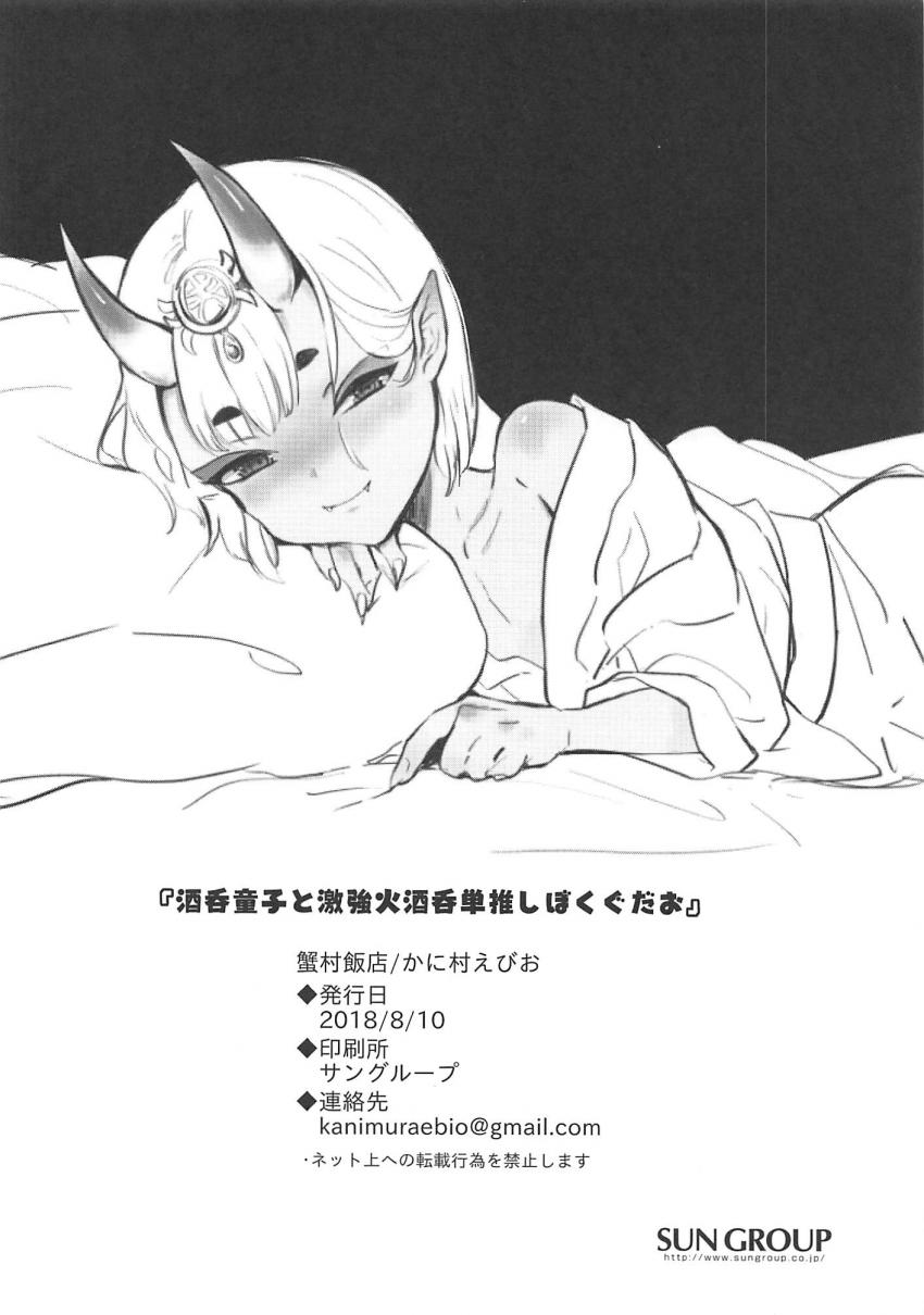 [페이트] (엄청나게 슈텐을 좋아하는) 슈텐도지와 구다오_20.jpg
