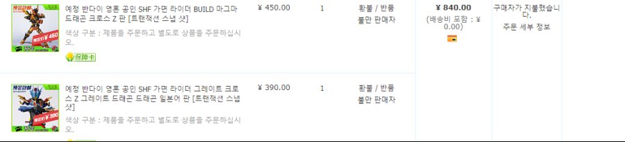 타오바오 처음 이용해서 가면라이더 피규어 삼_1.png